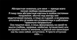 Энергии. Абстрактные картины