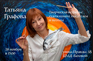 Творческая встреча