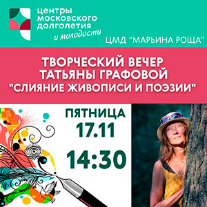 Творческий вечер!