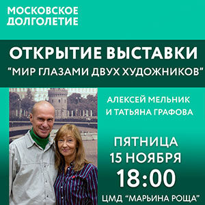 Открытие выставки