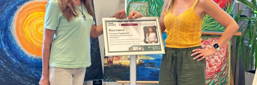 Встреча на выставке