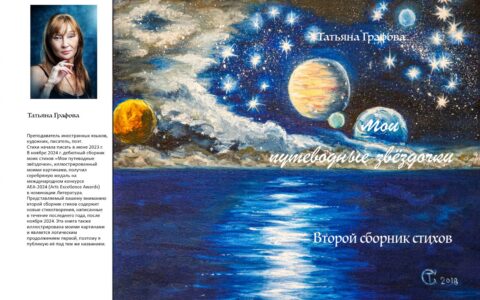 Второй сборник моих стихов